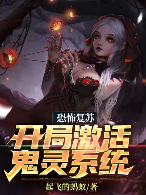 Horrible Recovery: Start Activating The Demon Spirit System