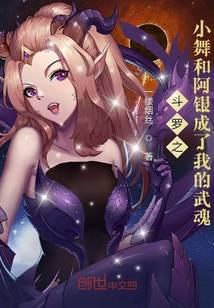 Douluo Zhixiao Wu and Ah Yin became my Wuhun