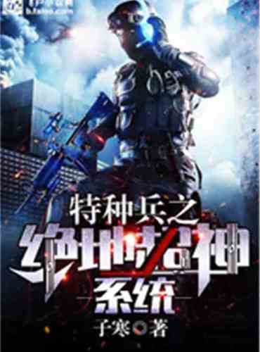 Jedi Super God System of Special Forces