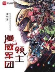 Lord of Marvel Legion