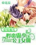 Love Curse: The Savage Princess Maid
