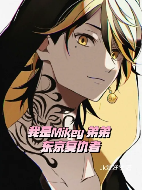 Tokyo's Avenger, I'm Little Brother Mikey