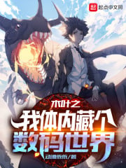 Konoha no I hide a digital world