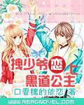 The young master fell in love with the underworld princess