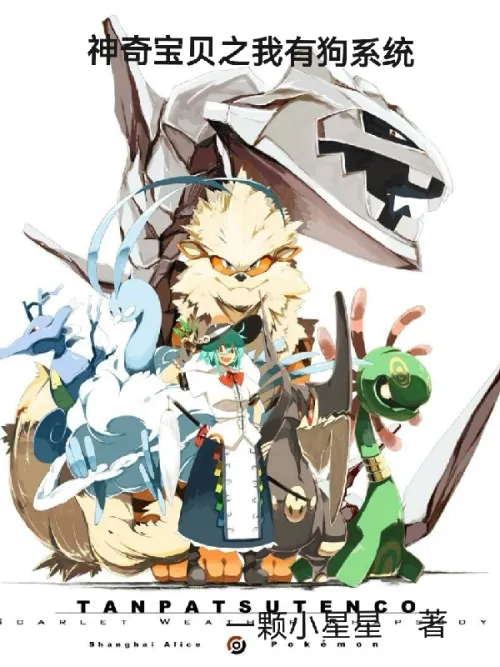 Pokémon: I have a dog system