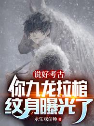 Speaking of Archeology, Your Kowloon Coffin Tattoo Has Been Exposed
