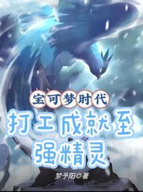 Pokémon Era: Working to Become the Strongest Pokémon