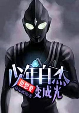 Young Bai Jie Also Wants to Become Light