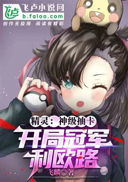 Elf: God-level card drawing, starting champion Riolu