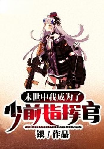 In the last days, I became the young former commander