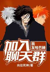 I, Yhwach, join the chat group
