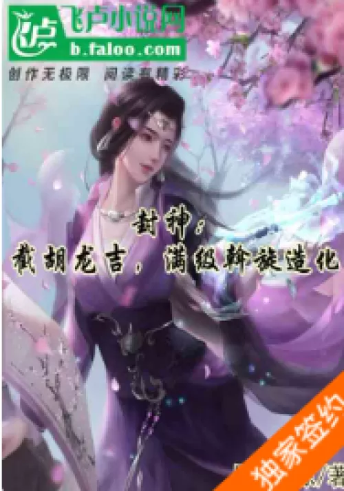 Conferred God: Jiehu Longji, full-level mediation of good fortune