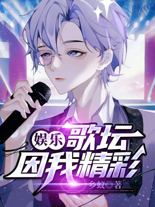 Entertainment, the music scene is wonderful because of me