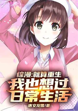 Zongman: Even if I am reborn, I still want to live my daily life