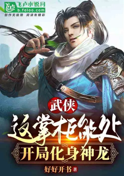Martial arts: This shopkeeper can handle it well, he transforms into a dragon at the beginning