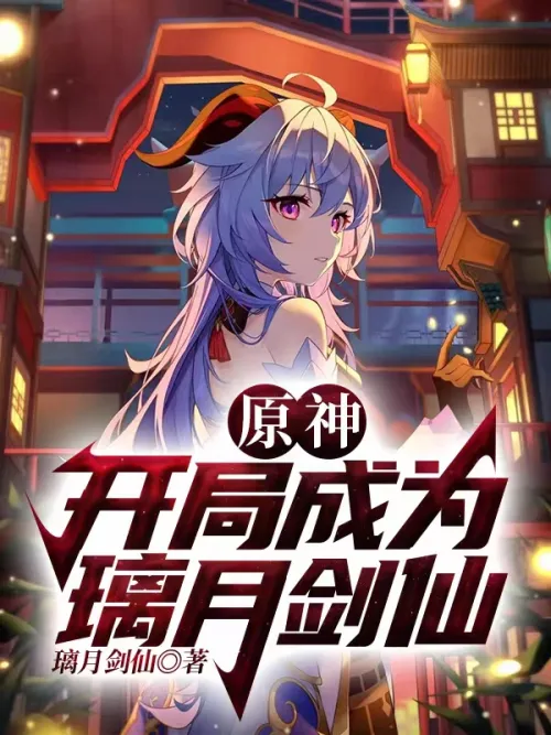 Genshin Impact: Become the Liyue Sword Immortal at the beginning