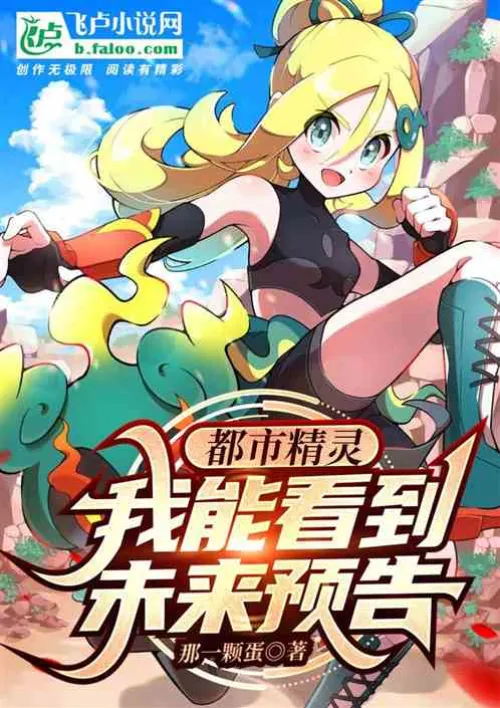 Urban Elf: I Can See the Future Preview