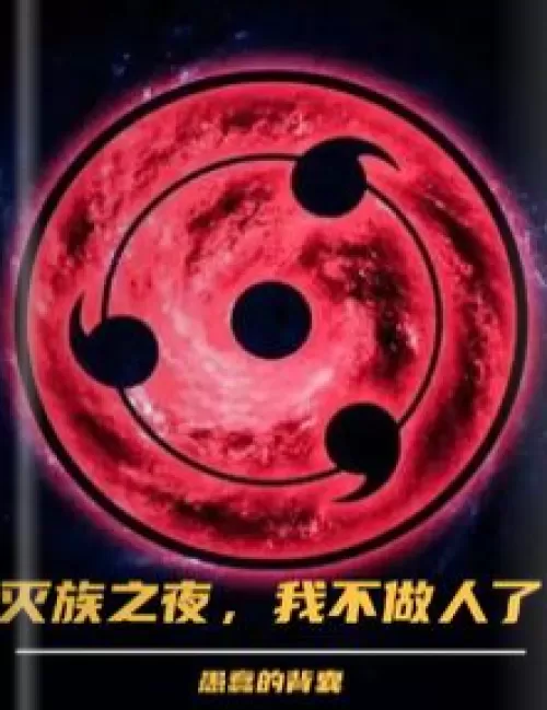 The night of the genocide, I am no longer a human being