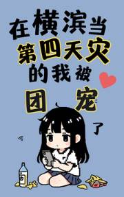 I was the fourth disaster in Yokohama and was loved by everyone.