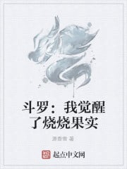 Douluo: I'm Awakened Burning Fruits