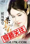 Demon Phoenix Evil Emperor: Killer Crazy Concubine