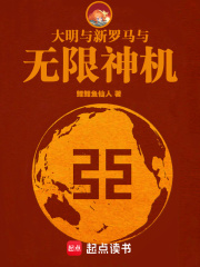 Ming Dynasty, New Rome, and Infinite Divine Machine