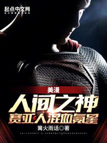 American comic book: God among men, Saiyan-Kryptonian hybrid