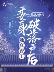 Reborn as a substitute bride, she unexpectedly fell in love with the life of a down-on-her-luck man.