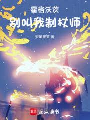 Hogwarts: Don't call me the Staff Maker