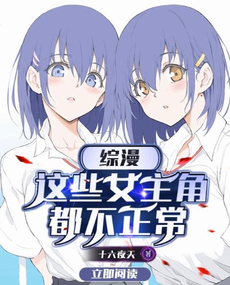 Anime Crossover: These Heroines Are All Abnormal