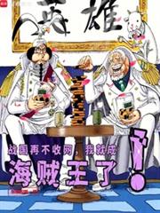 If Sengoku doesn't pull back his net soon, I'll become the Pirate King!