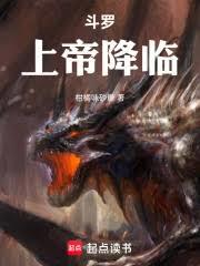 Douluo Continent: God Descends